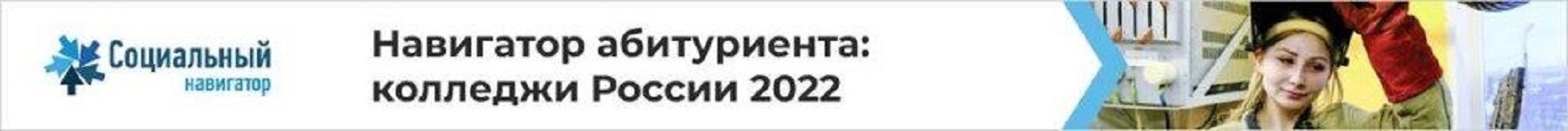 Навигатор абитуриента: колледжи России 2022.