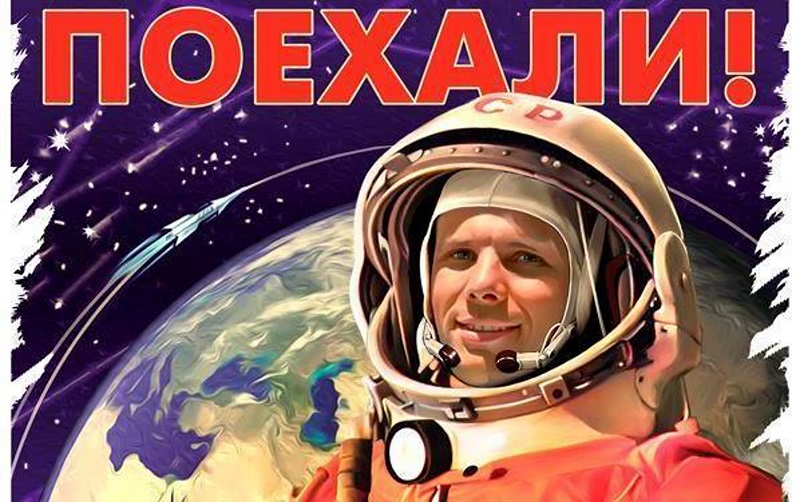 «День космонавтики. Гагаринский урок «Космос – это мы».