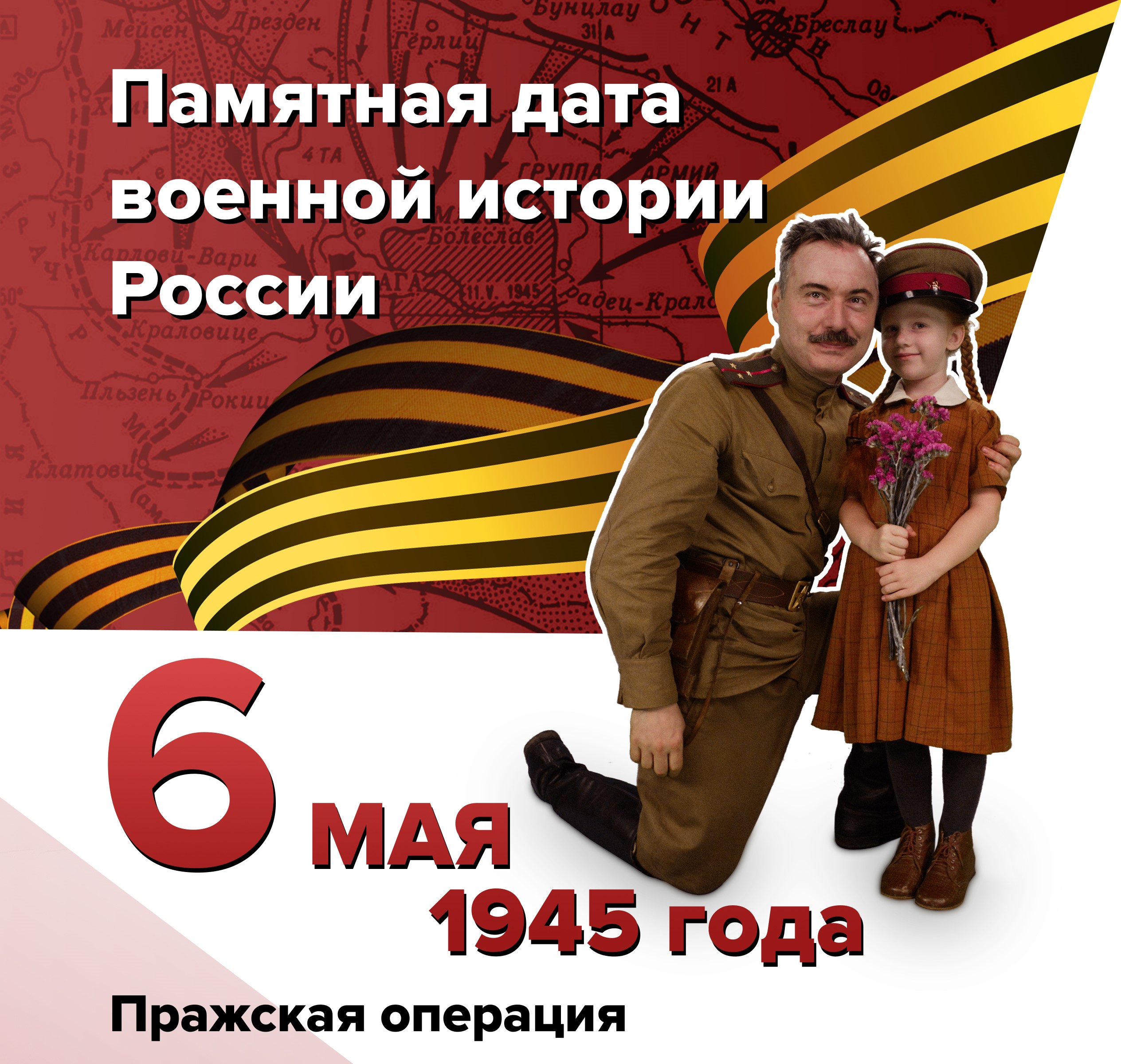 Памятные даты военной истории России.