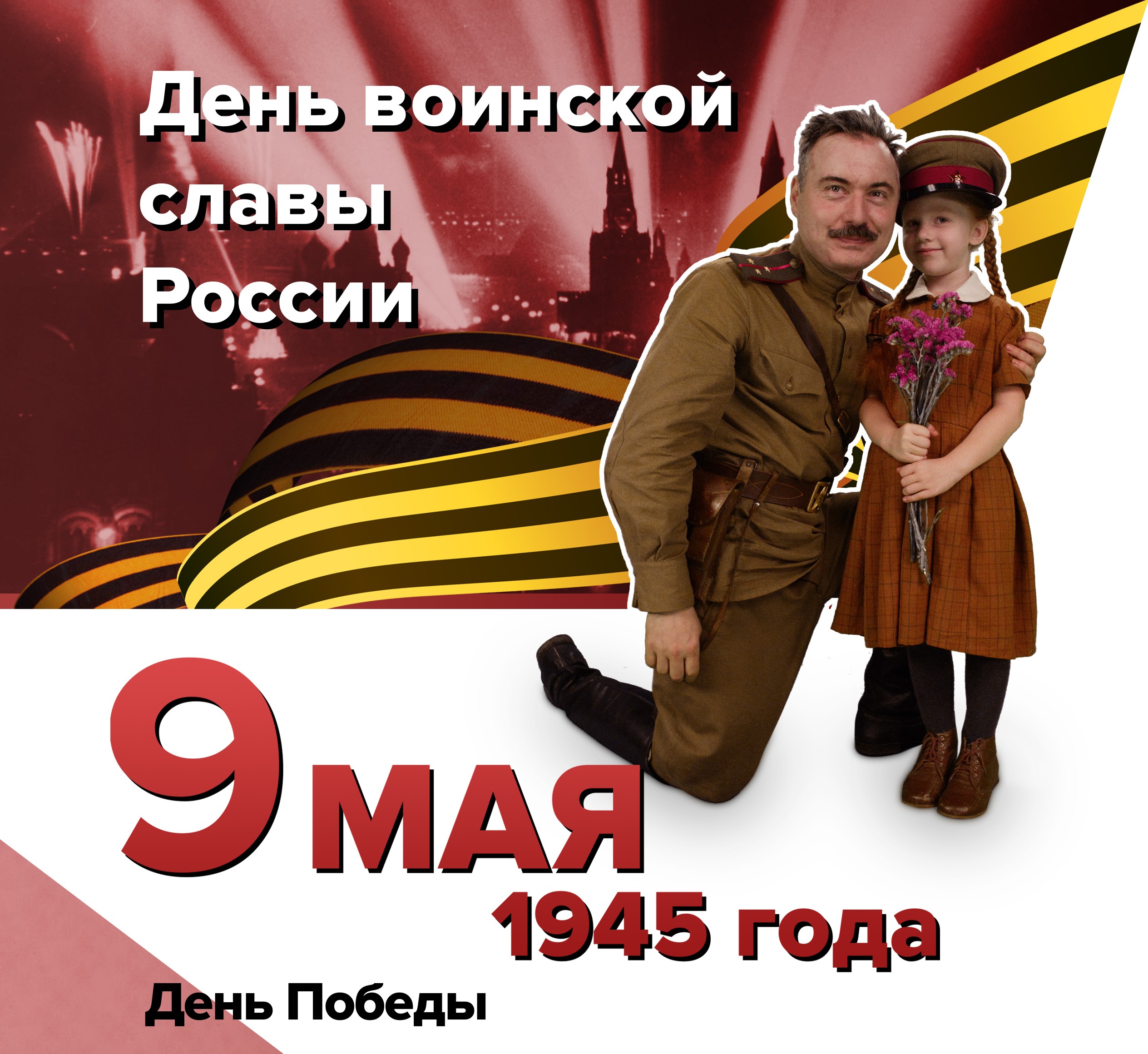 Памятные даты военной истории России.
