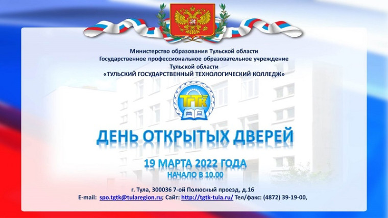 День открытых дверей.