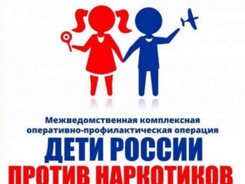 Межведомственная комплексная оперативно-профилактическая операция «Дети России - 2022».